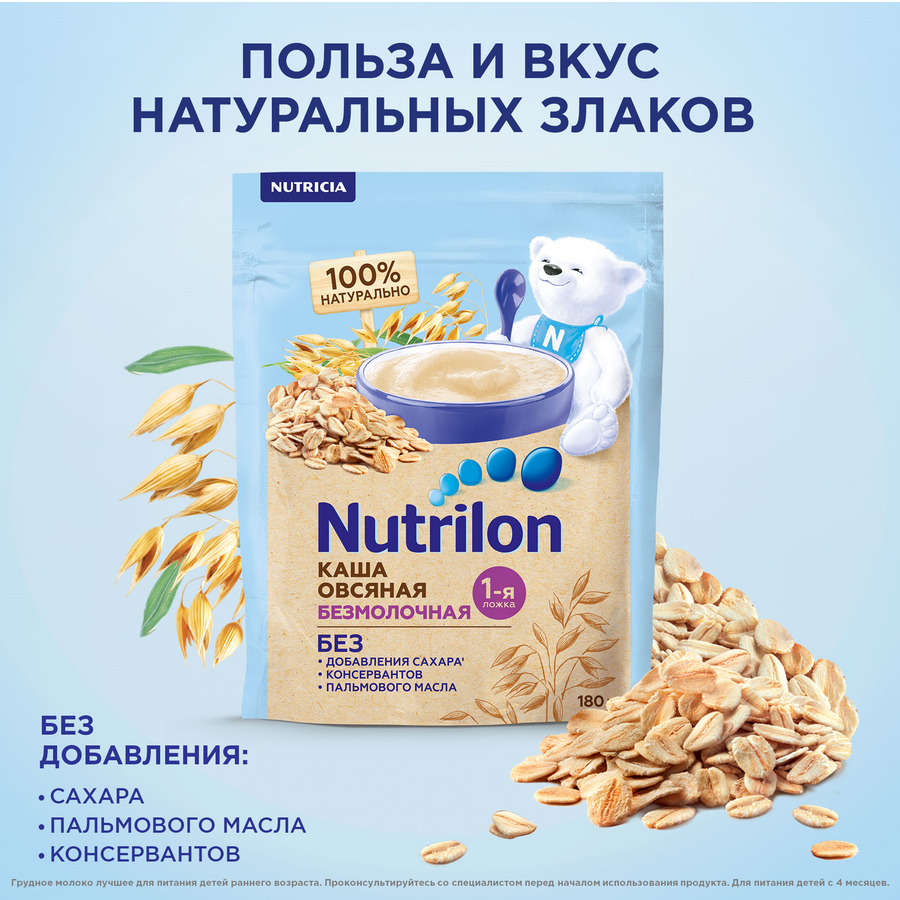 Каша овсяная NUTRILON безмолочная, с 5 месяцев, 180г, превью
