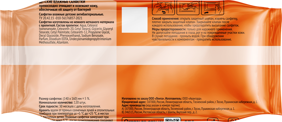 Салфетки влажные детские 365 ДНЕЙ Антибактериальные, 120шт, предпросмотр