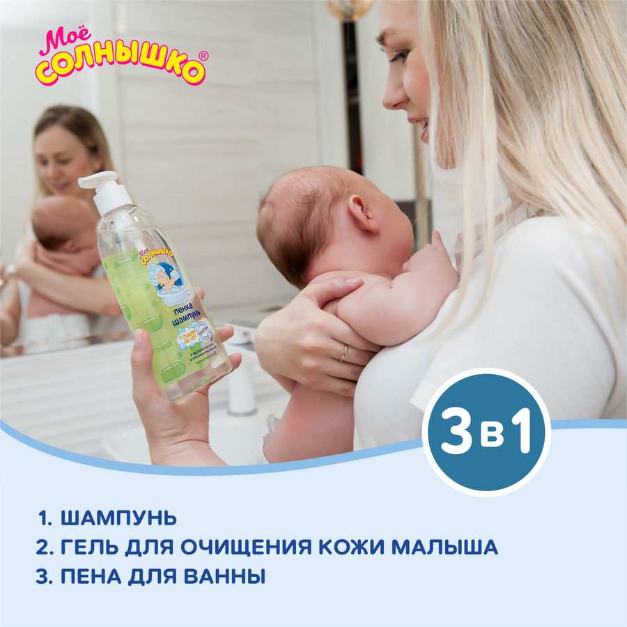 Пенка-шампунь детский МОЕ СОЛНЫШКО С головы до пят, 400мл, превью