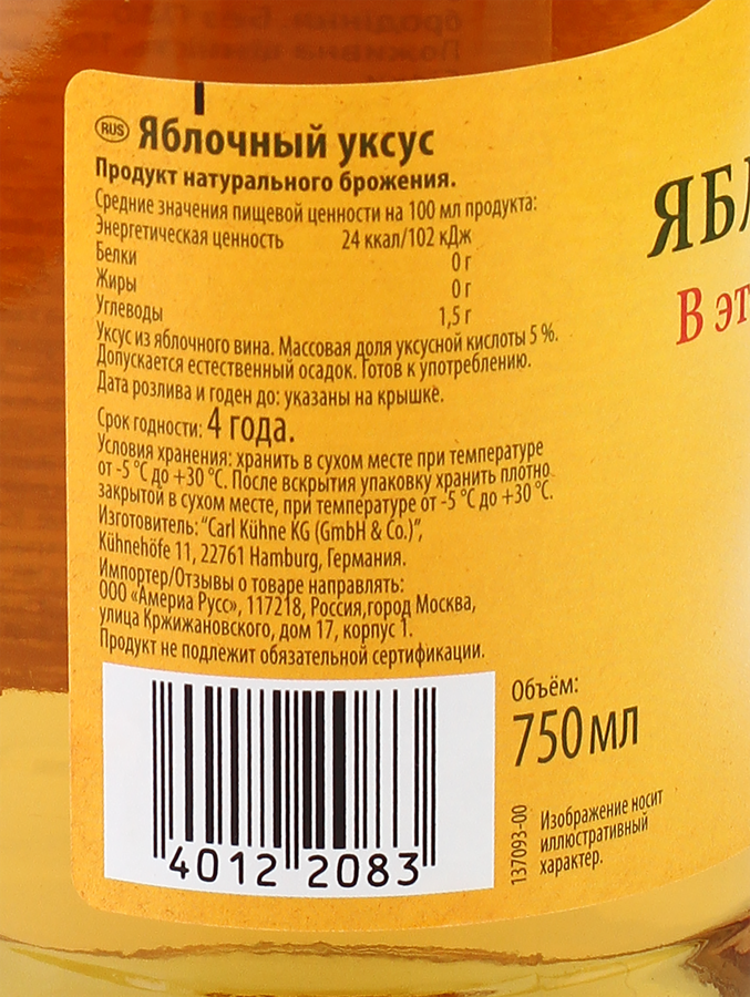 Уксус яблочный KUHNE 5%, 750мл, предпросмотр