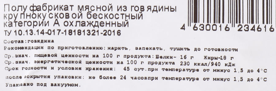 Говядина МИРАТОРГ Блэк Ангус, мякоть бедра, бескостная, 800г, предпросмотр