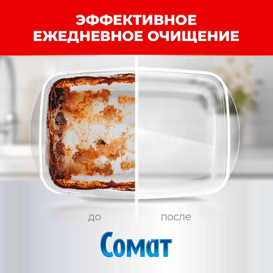 Порошок для посудомоечной машины СОМАТ Classic Лимон и Лайм, 3кг, предпросмотр