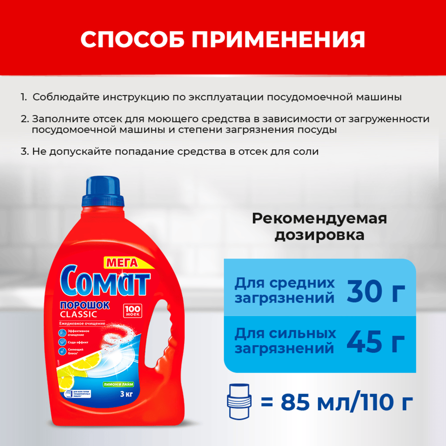 Порошок для посудомоечной машины СОМАТ Classic Лимон и Лайм, 3кг, предпросмотр