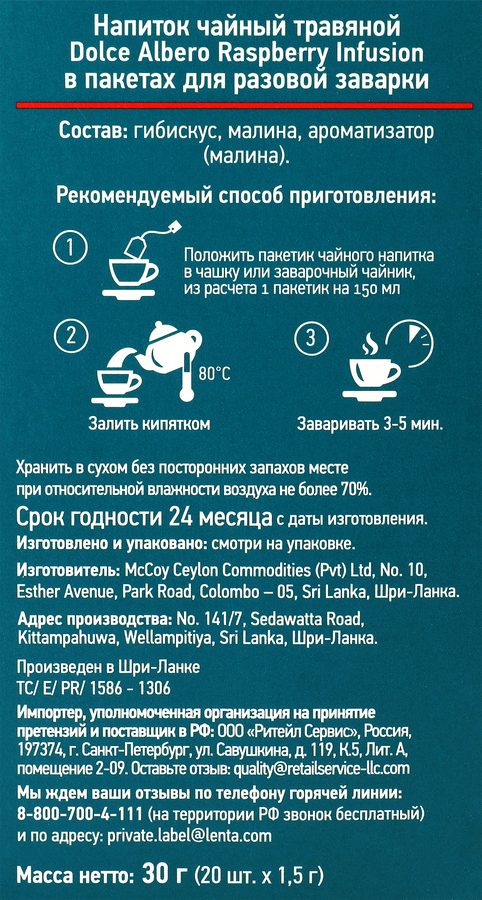 Напиток чайный DOLCE ALBERO Rasberry Infusion, 20пак, предпросмотр