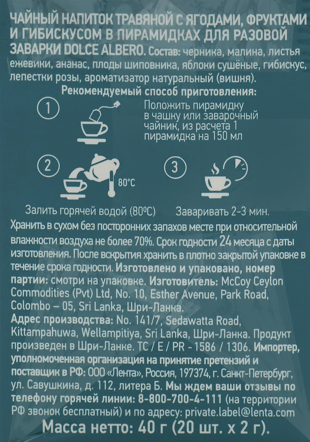 Напиток чайный DOLCE ALBERO Berry Tales с ягодами, 20пир, предпросмотр