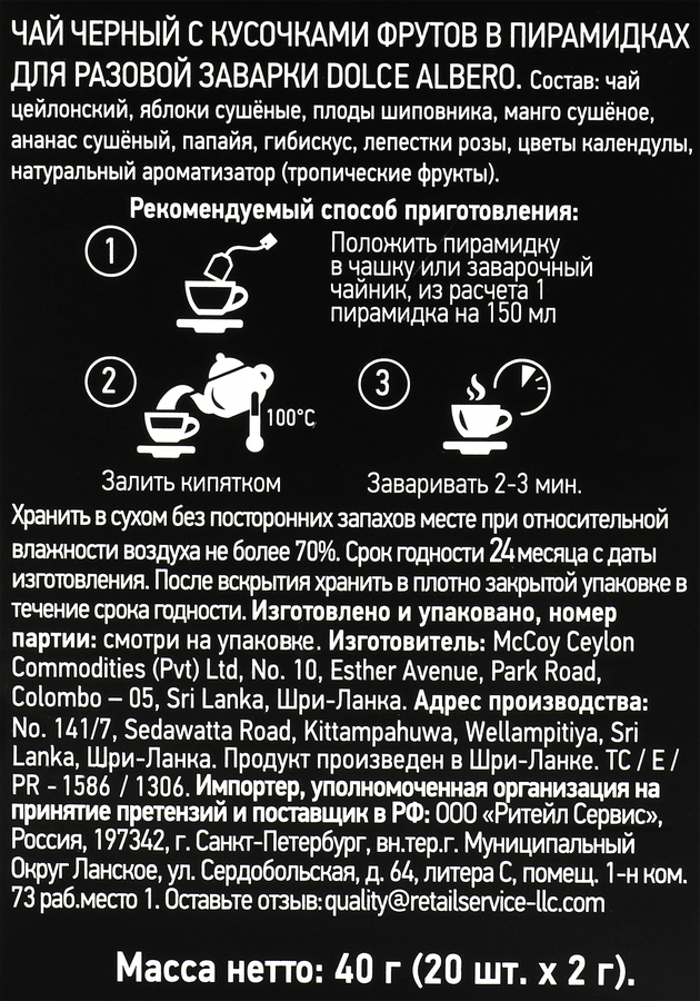 Чай черный DOLCE ALBERO Mango story, 20пир, предпросмотр