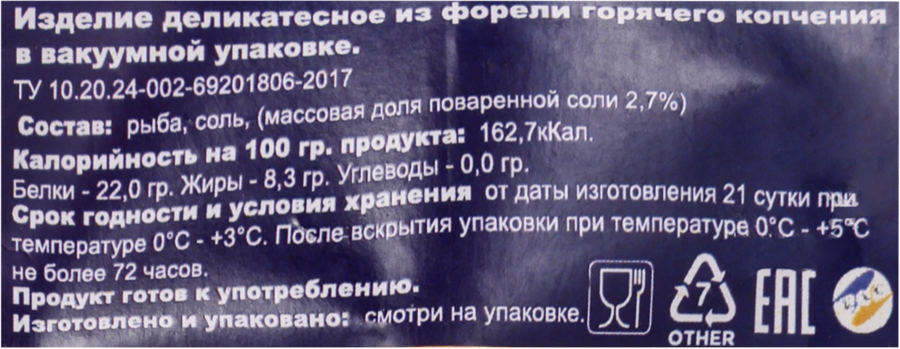 Форель горячего копчения ФОРЕЛЬ НА СВИРИ, весовая, предпросмотр