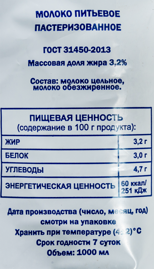 Молоко пастеризованное ИЗ БЕРЕЗОВКИ 3,2% ГОСТ, без змж, 1000мл, предпросмотр