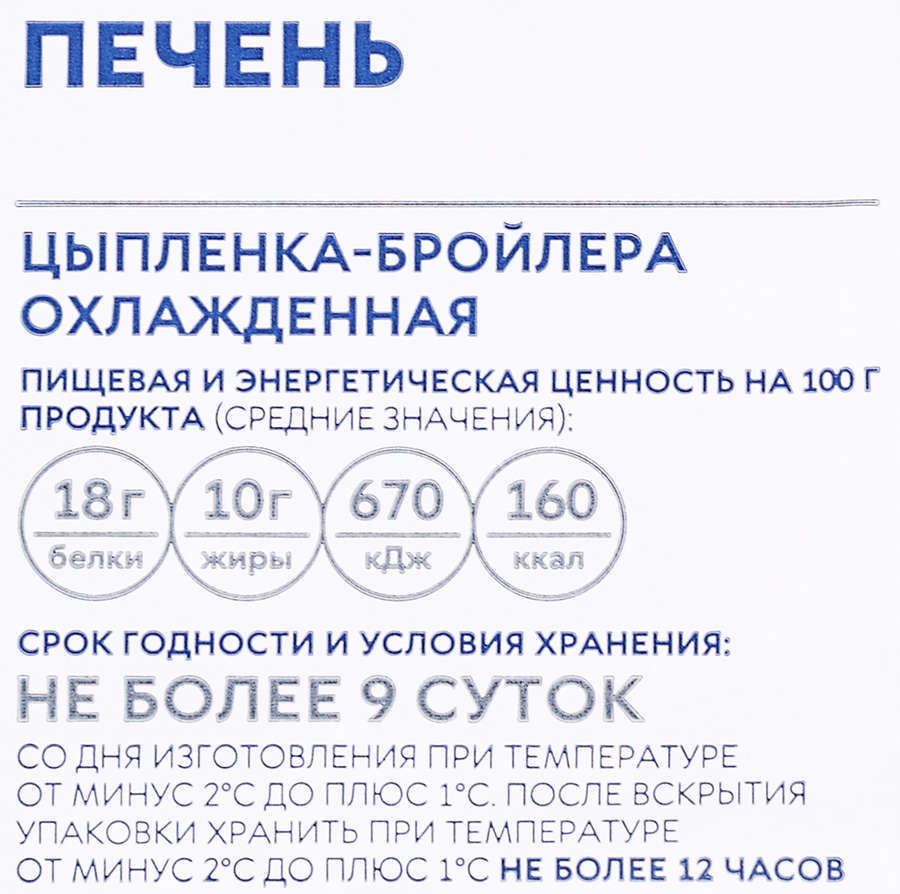 Печень куриная СЕВЕРНАЯ, 650г, превью