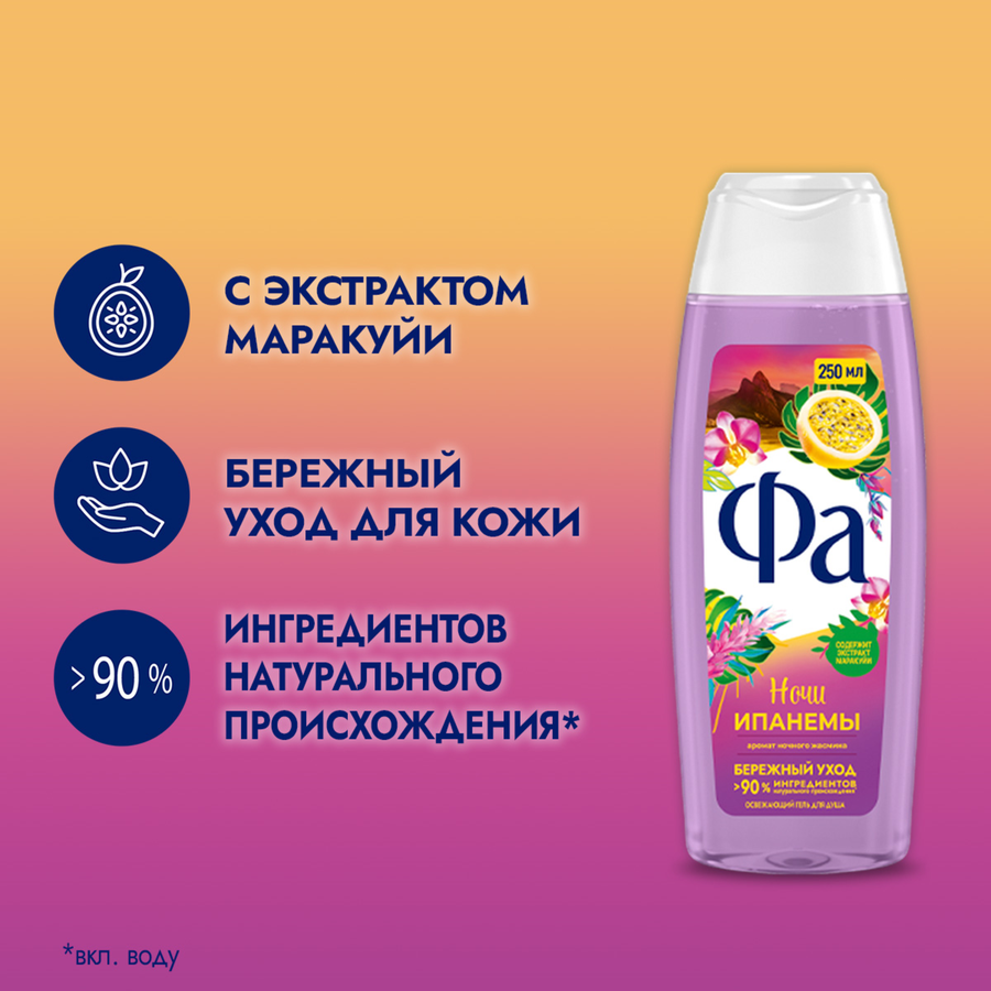 Гель для душа ФА Ритмы Бразилии Ночи Ипанемы, 250мл, превью