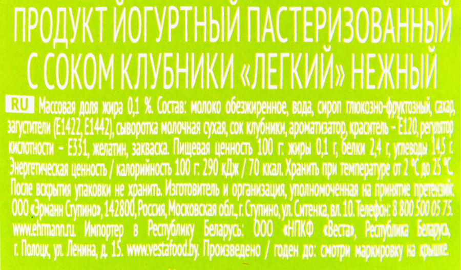Йогурт НЕЖНЫЙ Легкий с соком клубники 0,1%, без змж, 95г, предпросмотр