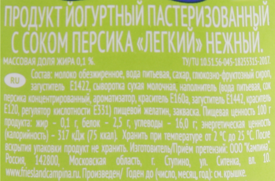 Продукт йогуртный НЕЖНЫЙ Легкий с соком персика 0,1%, без змж, 95г, предпросмотр