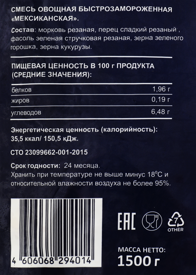 Смесь овощная BONVIDA Мексиканская, 1500г, предпросмотр