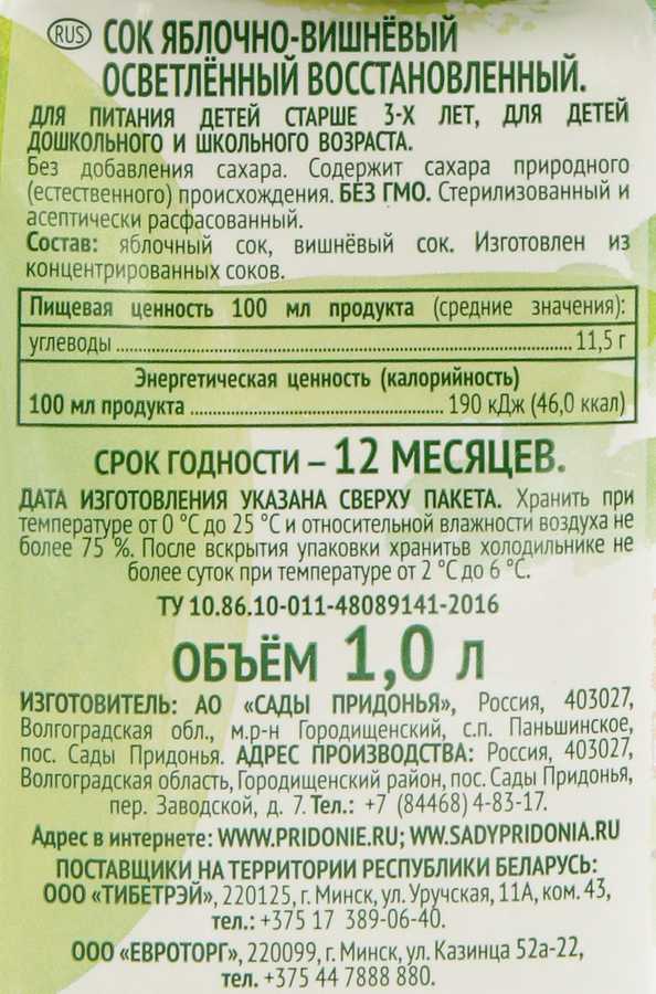 Сок САДЫ ПРИДОНЬЯ Яблоко, вишня осветленный восстановленный, 1л, превью