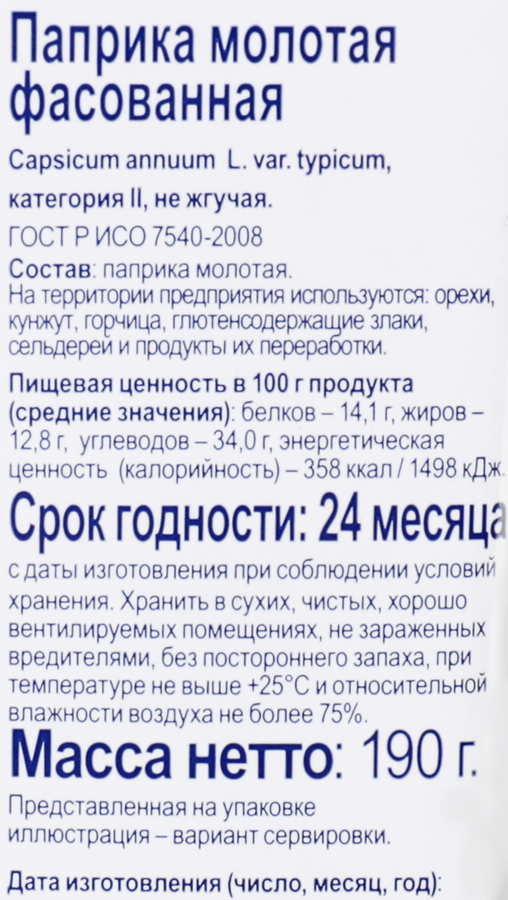 Паприка молотая BONVIDA, 190г, превью