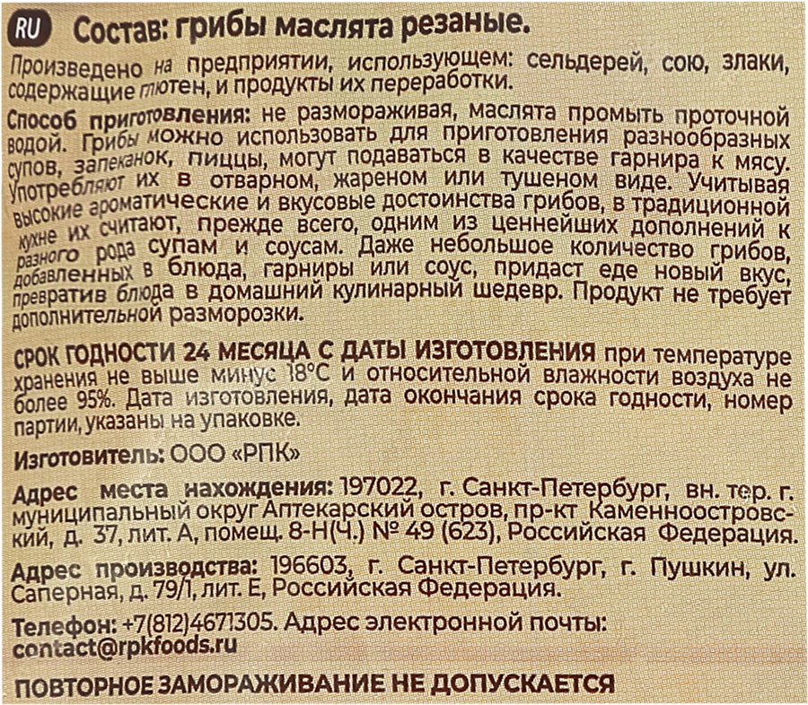 Маслята замороженные СВОЙ УРОЖАЙ, 300г, предпросмотр