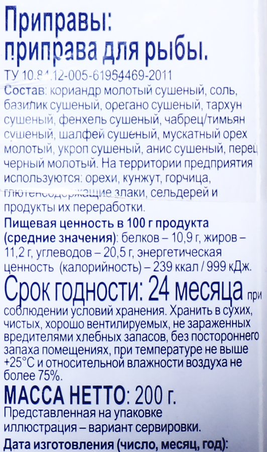 Приправа для рыбы BONVIDA, 200г, превью