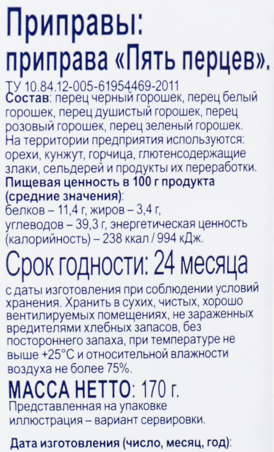 Приправа BONVIDA смесь Пять перцев, 170г, превью