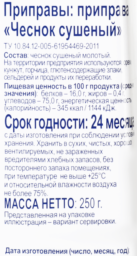 Чеснок гранулированный BONVIDA сушеный, 250г, предпросмотр