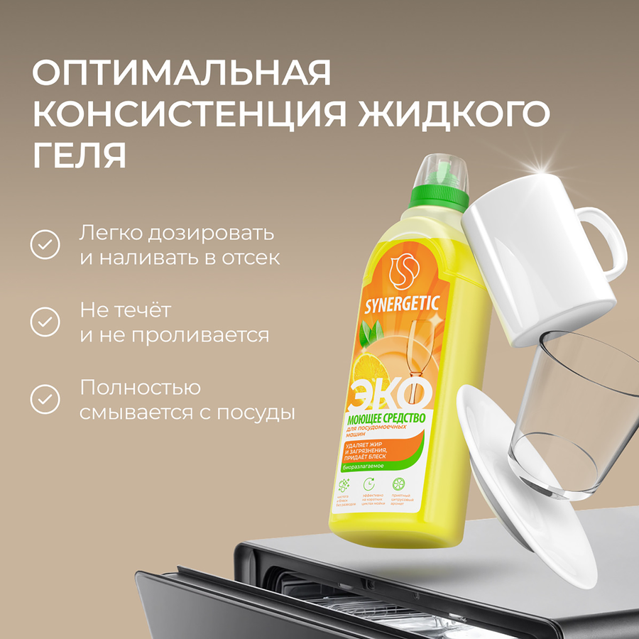 Средство для посудомоечной машины SYNERGETIC Pro, 1000мл, превью