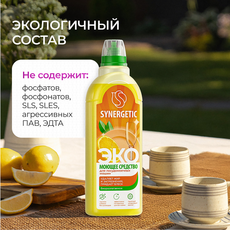 Средство для посудомоечной машины SYNERGETIC Pro, 1000мл, предпросмотр