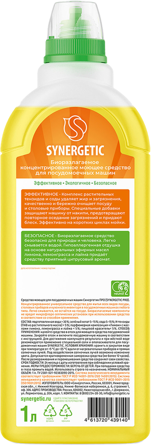 Средство для посудомоечной машины SYNERGETIC Pro, 1000мл, превью