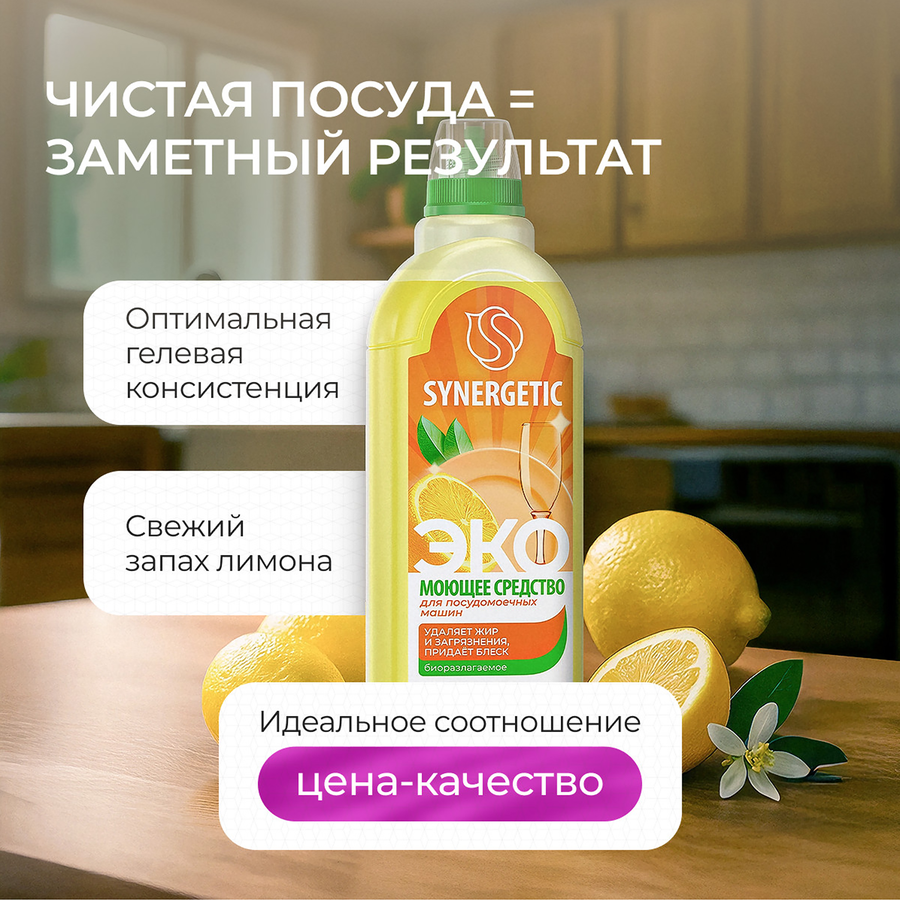 Средство для посудомоечной машины SYNERGETIC Pro, 1000мл, превью