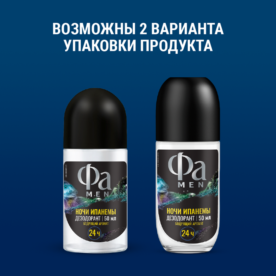 Дезодорант роликовый мужской ФА Men Ритмы Бразилии Ночи Ипанемы, 50мл, превью