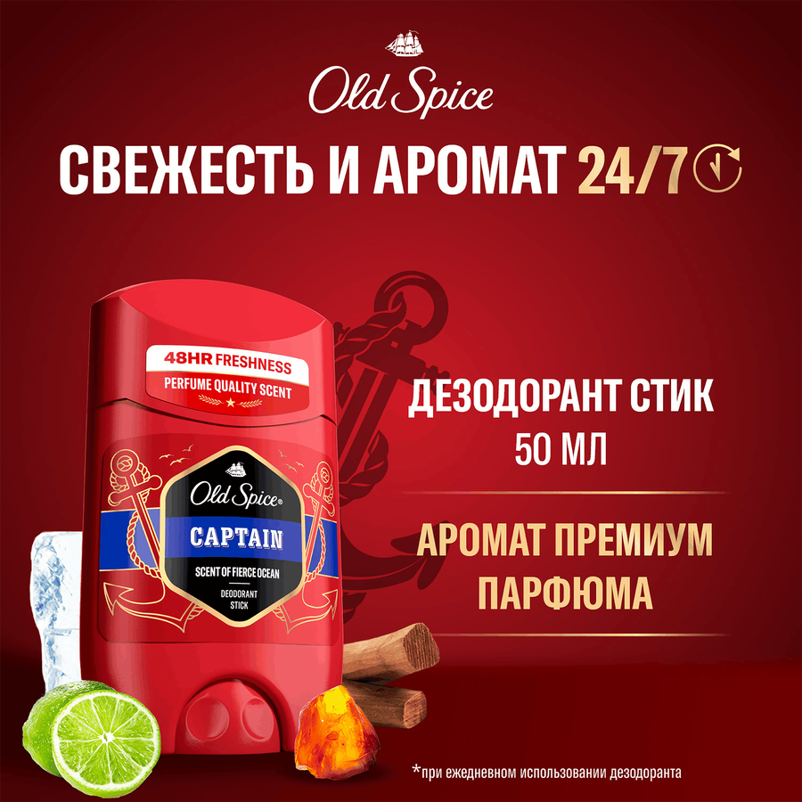 Дезодорант-стик мужской OLD SPICE Captain, 50мл, превью