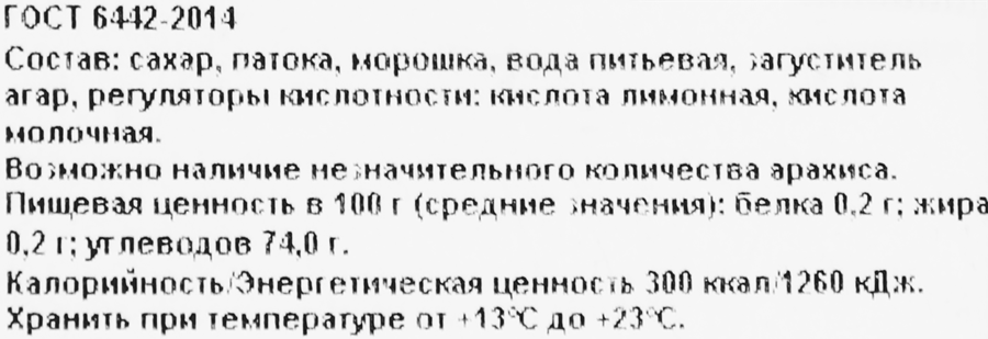 Мармелад АРХХЛЕБ Северная ягода морошка, 250г, превью