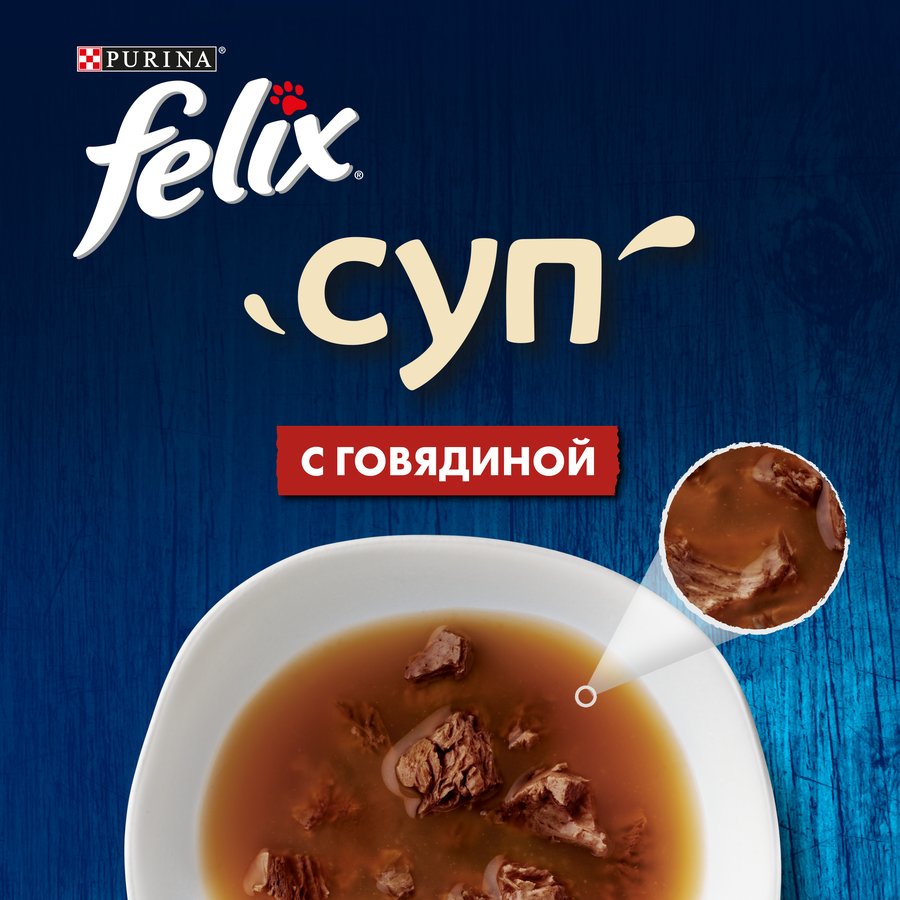 Корм влажный для взрослых кошек FELIX Суп с говядиной, 48г, предпросмотр