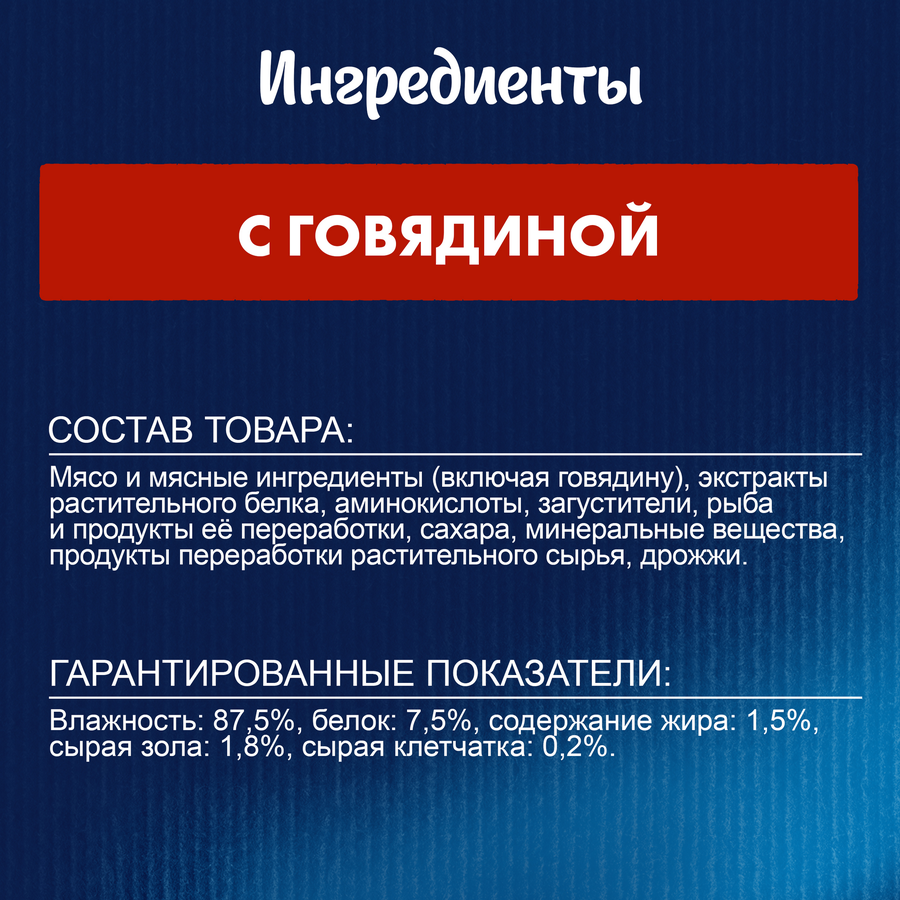 Корм влажный для взрослых кошек FELIX Суп с говядиной, 48г, превью