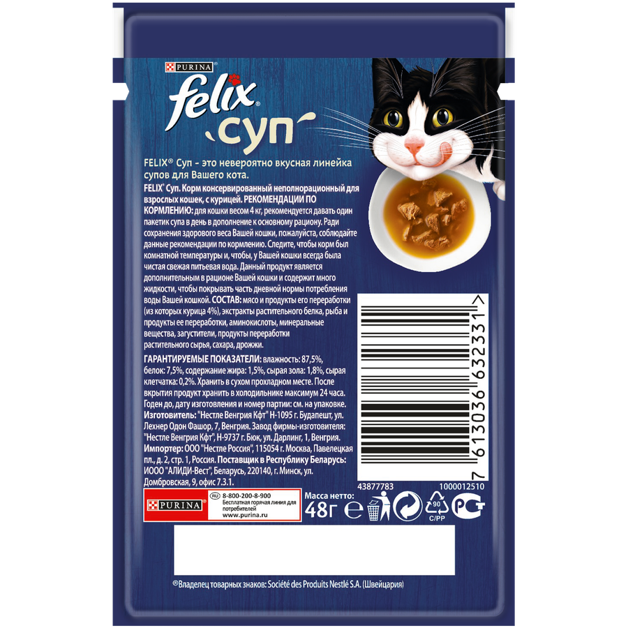 Корм влажный для взрослых кошек FELIX Суп с курицей, 48г, превью