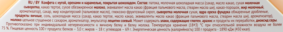 Конфеты MERLETTO Нуга орехи, карамель, 150г, предпросмотр