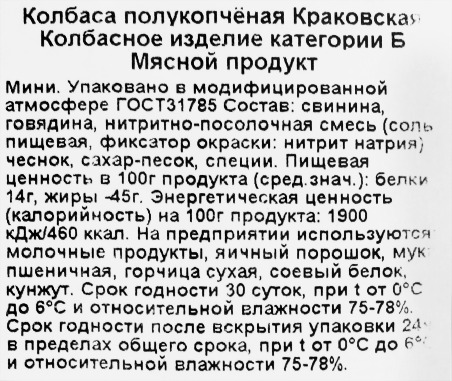Колбаса полукопченая МК СУРГУТСКИЙ Краковская, категория Б, ГОСТ, весовая, предпросмотр