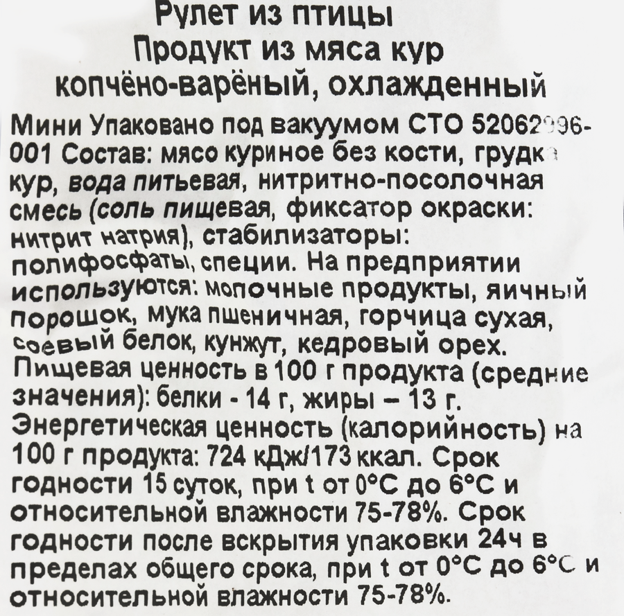 Рулет копчено-вареный МК СУРГУТСКИЙ, весовой, предпросмотр