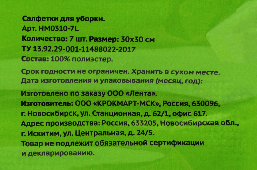 Салфетки ЛЕНТА универсальные микрофибра 30х30см, Арт. TC902, 7шт, предпросмотр