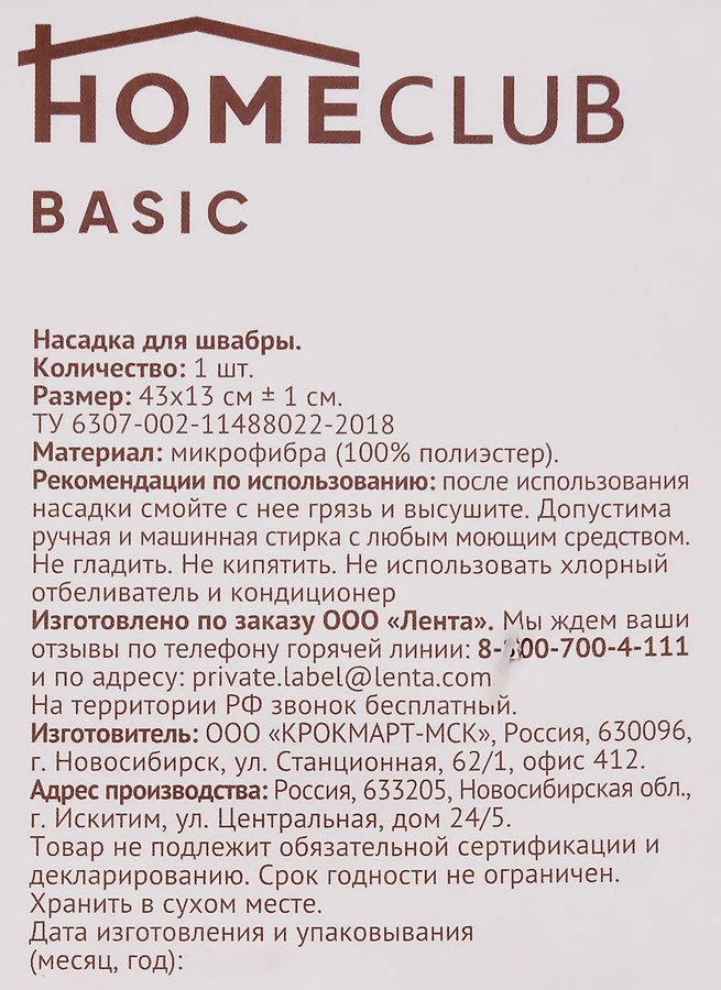 Насадка для швабры HOMECLUB бархатный микроворс из микрофибры Арт. 298243, предпросмотр