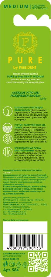 Зубная щетка PRESIDENT Pure by Medium, средней жесткости, превью