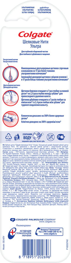 Зубная щетка COLGATE Шелковые Нити Ультра, ультрамягкая, предпросмотр