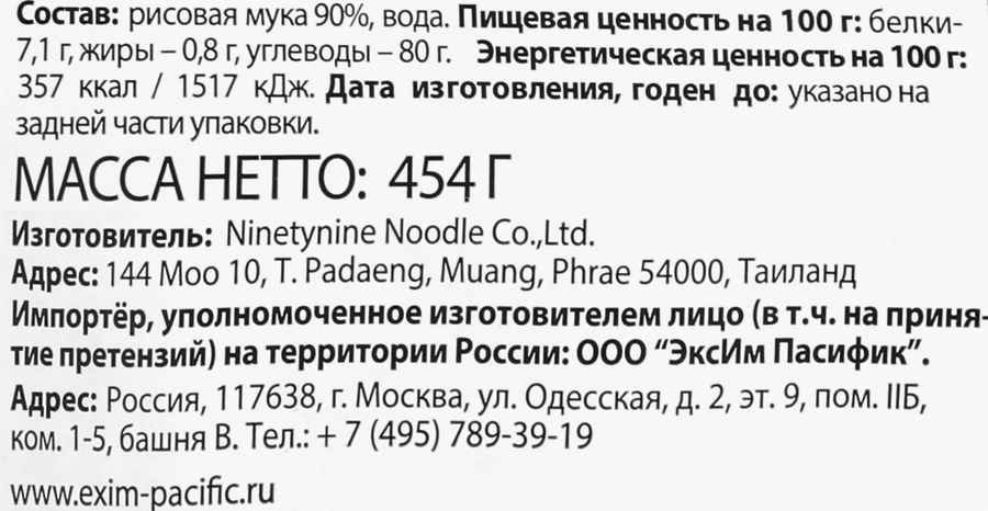 Лапша рисовая AROY-D 10мм, 454г, предпросмотр