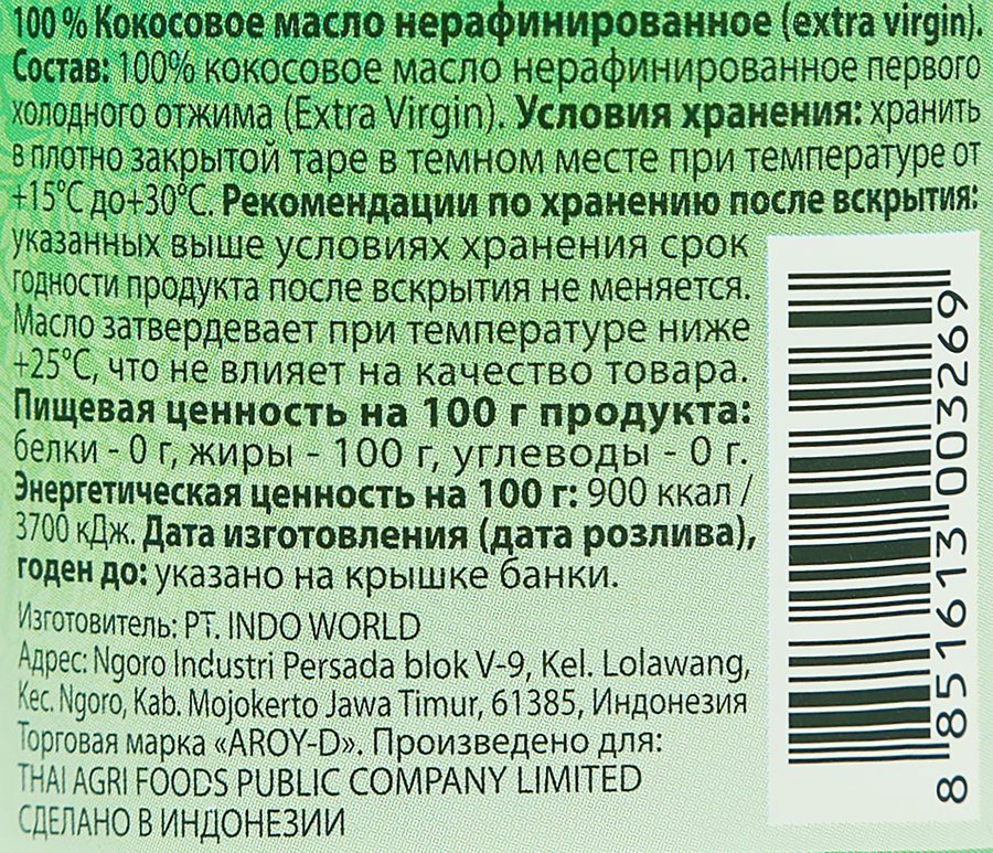 Масло кокосовое AROY-D Extra Virgin, 180мл, превью