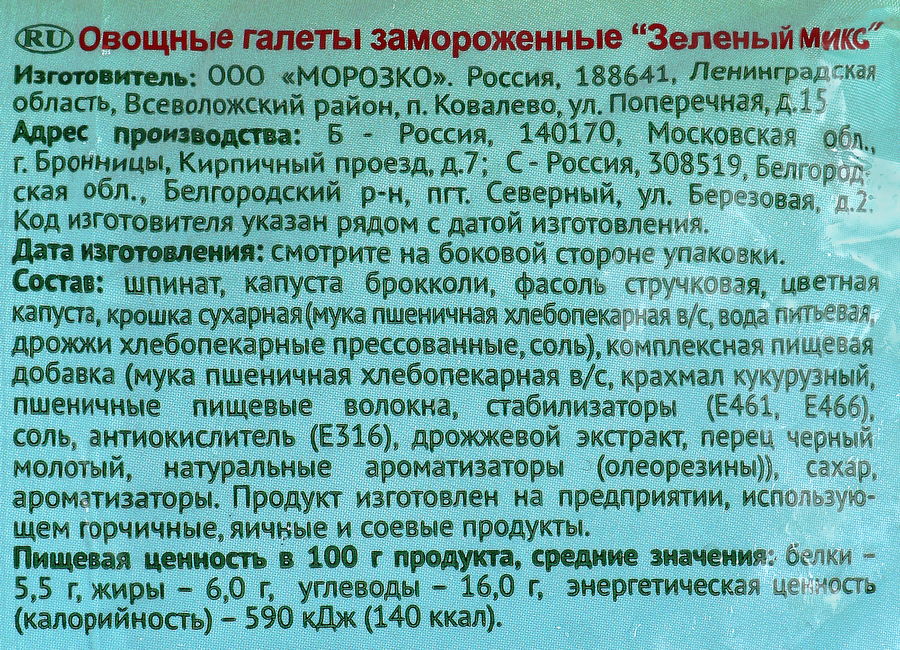 Овощные галеты МОРОЗКО GREEN Зеленый микс, 300г, превью