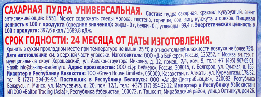 Сахарная пудра DR.BAKERS универсальная, 60г, предпросмотр