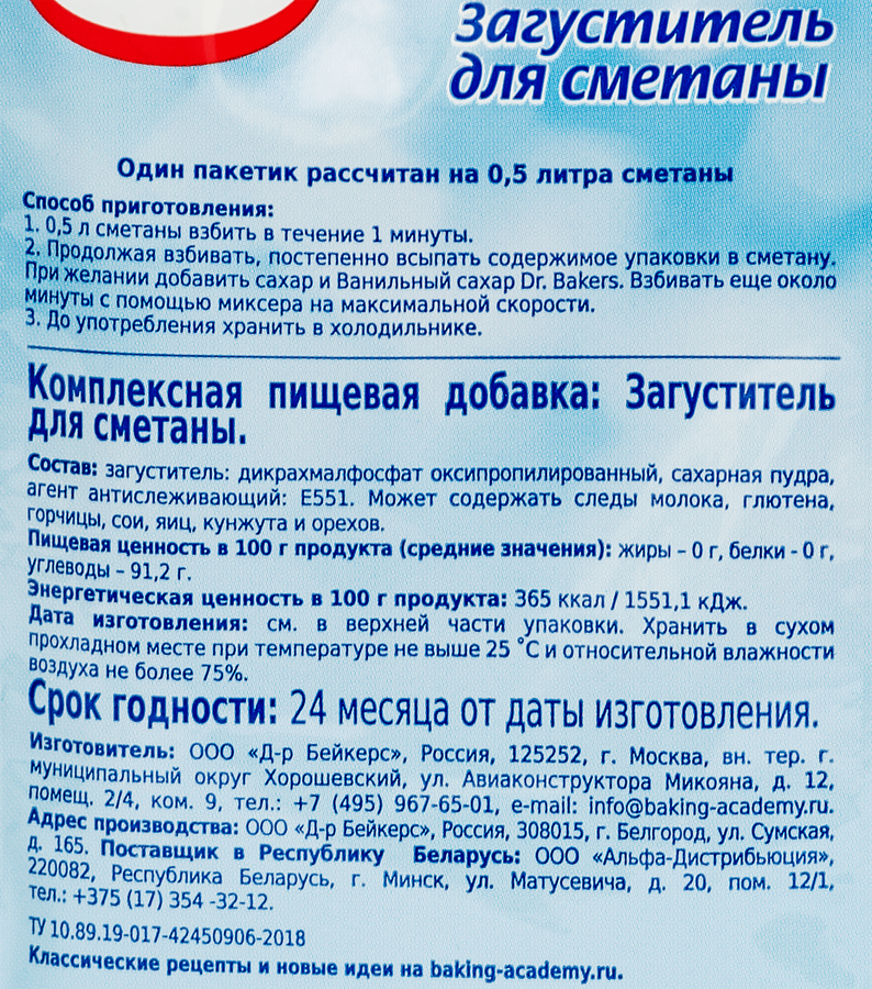 Загуститель для сметаны DR.BAKERS, 16г, превью