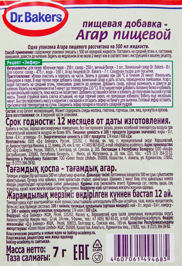 Агар пищевой DR.BAKERS, 7г, превью