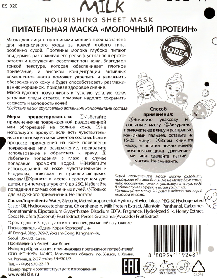 Маска для лица ELSKIN Молочный протеин питательная, 15г, превью