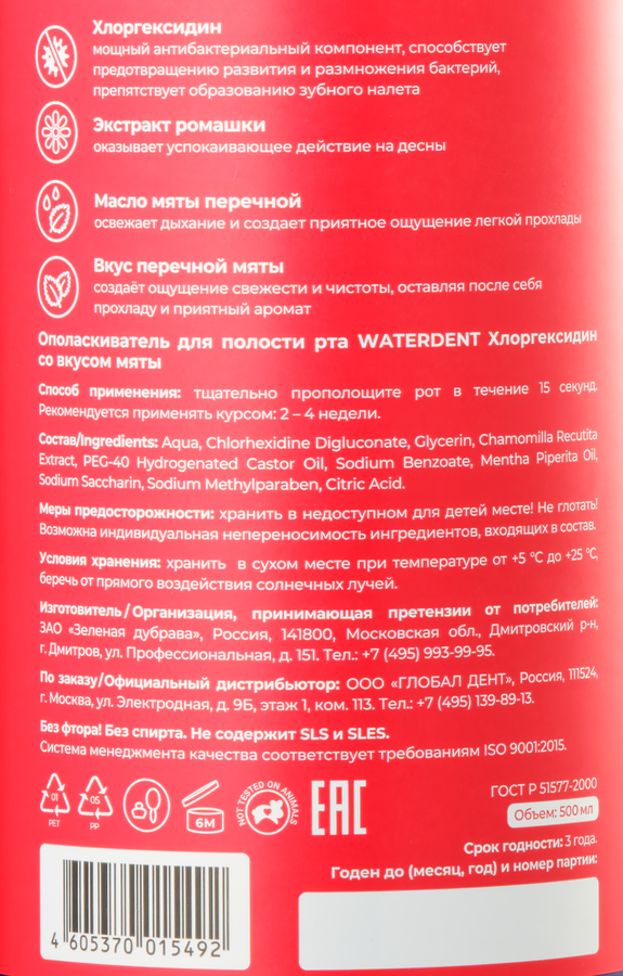 Ополаскиватель для полости рта WATERDENT Хлоргексидин без фтора, со вкусом мяты, 500мл, предпросмотр