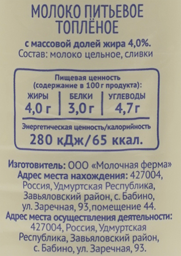 Молоко топленое РОДНАЯ ЛЮБАВА 4%, без змж, 900мл, предпросмотр