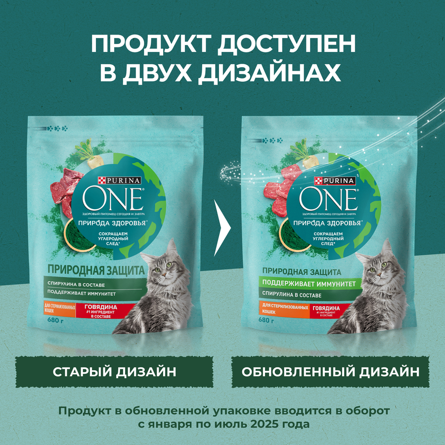 Корм сухой для взрослых кошек PURINA ONE Природа здоровья со спирулиной, для стерилизованных и кастрированных, с высоким содержанием говядины, 680г, предпросмотр
